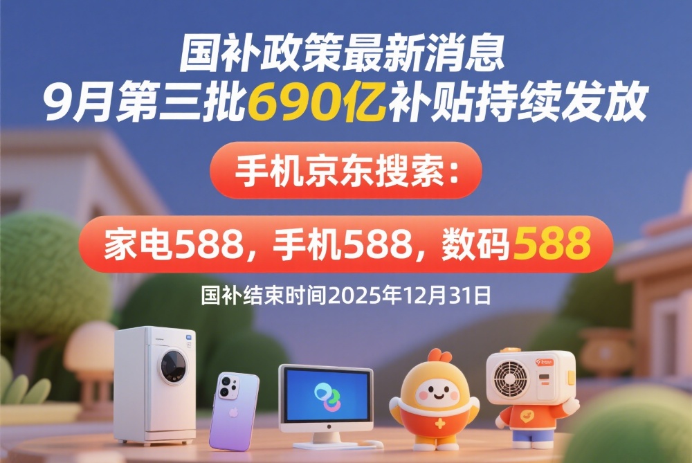 手机家电国补线上领取入口方法和操作步骤!