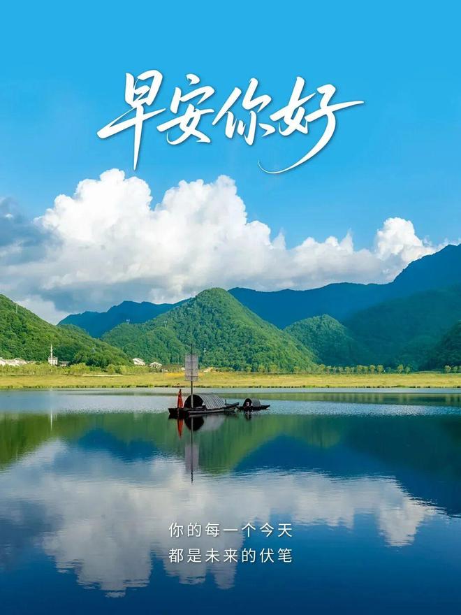 早安正能量元气满满的励志语录用好的心情去