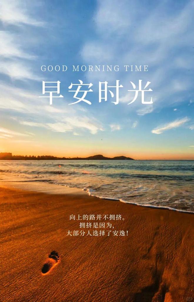 早安最棒的一句话正能量语录积极向上的早安